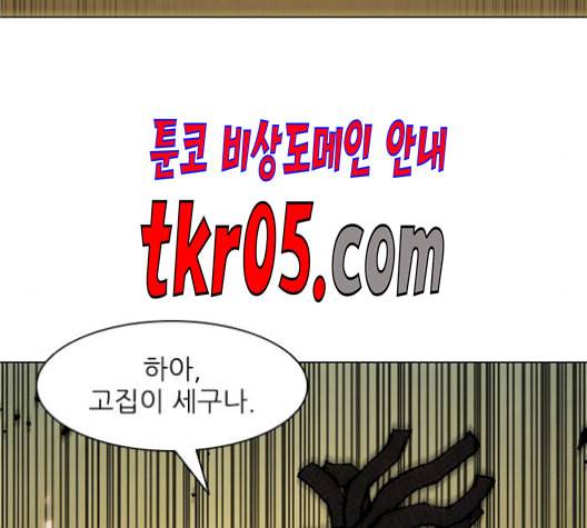 무사만리행 37화 78
