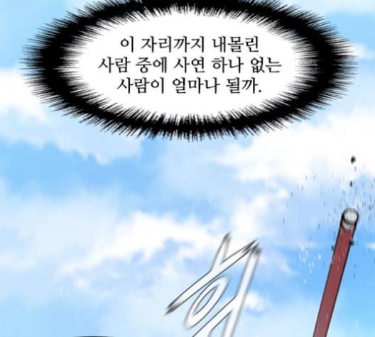 무사만리행 37화 145