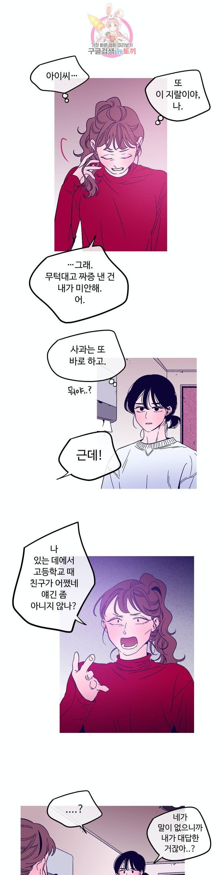 연필의 각도 173화 3