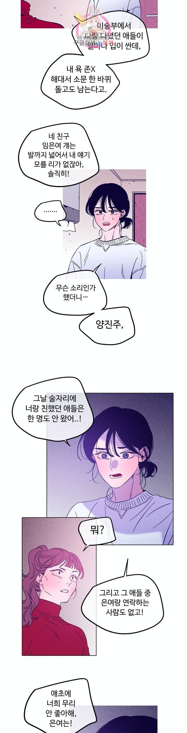 연필의 각도 173화 5