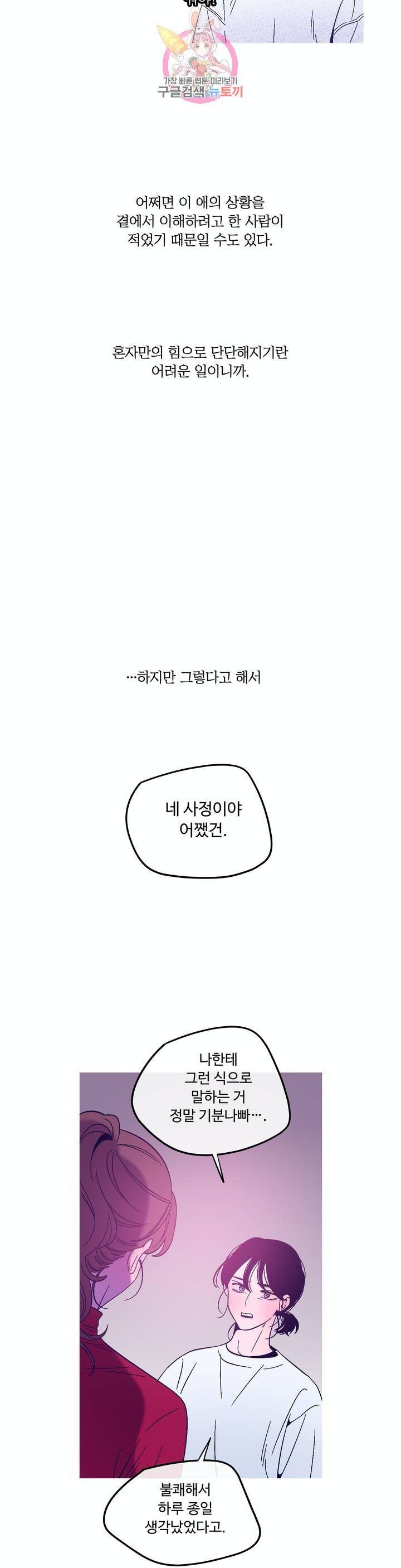 연필의 각도 173화 15