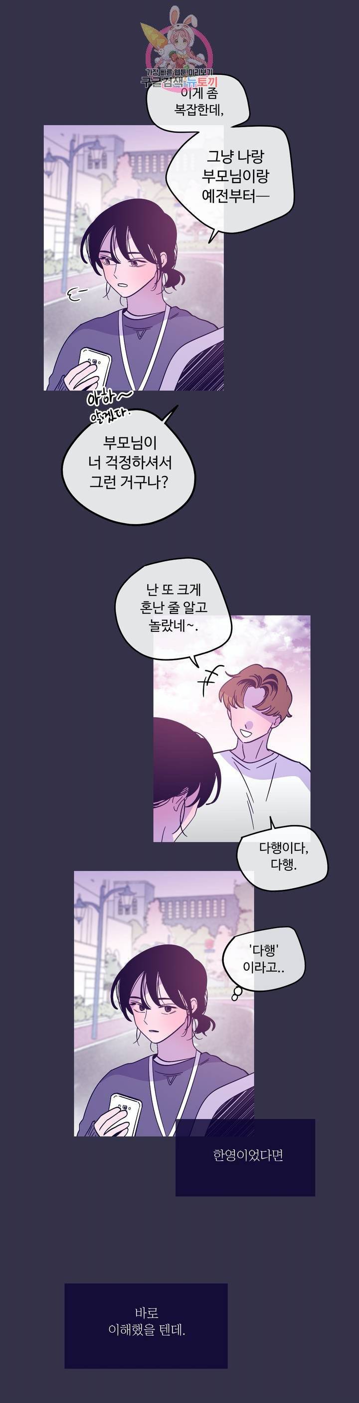 연필의 각도 173화 26