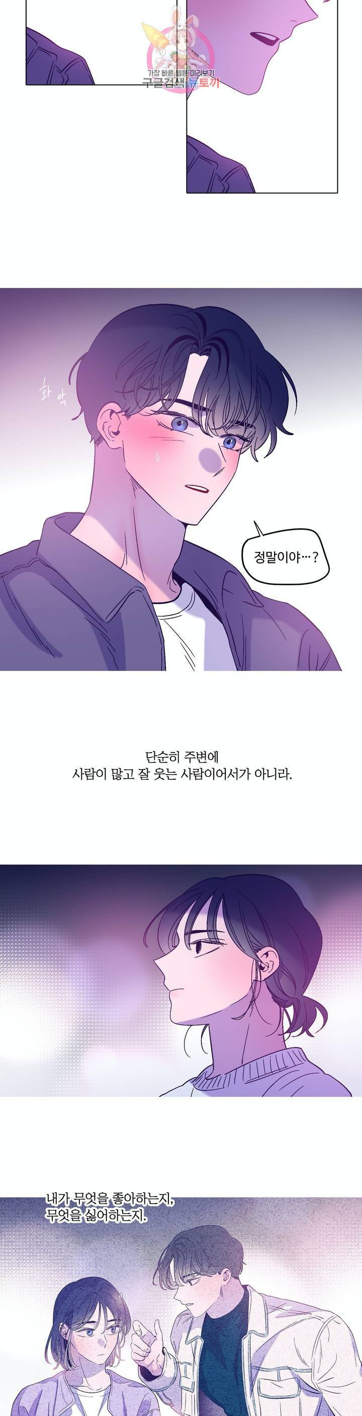연필의 각도 173화 30