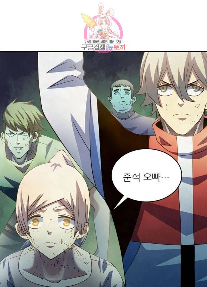 블러디 발렌타인: 인류종말  292화 287화 1