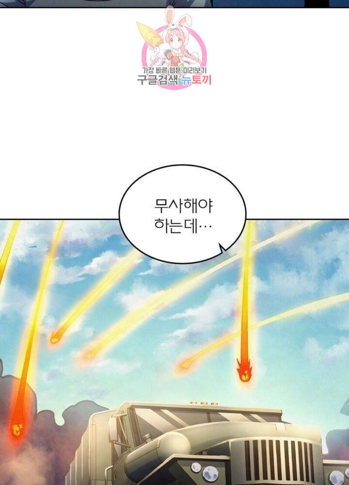 블러디 발렌타인: 인류종말  292화 287화 2