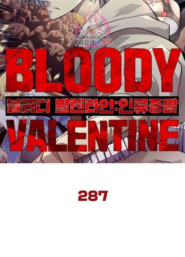 블러디 발렌타인: 인류종말  292화 287화 8