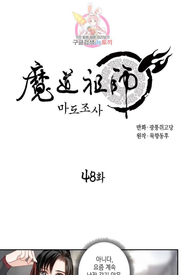 마도조사  48화 1