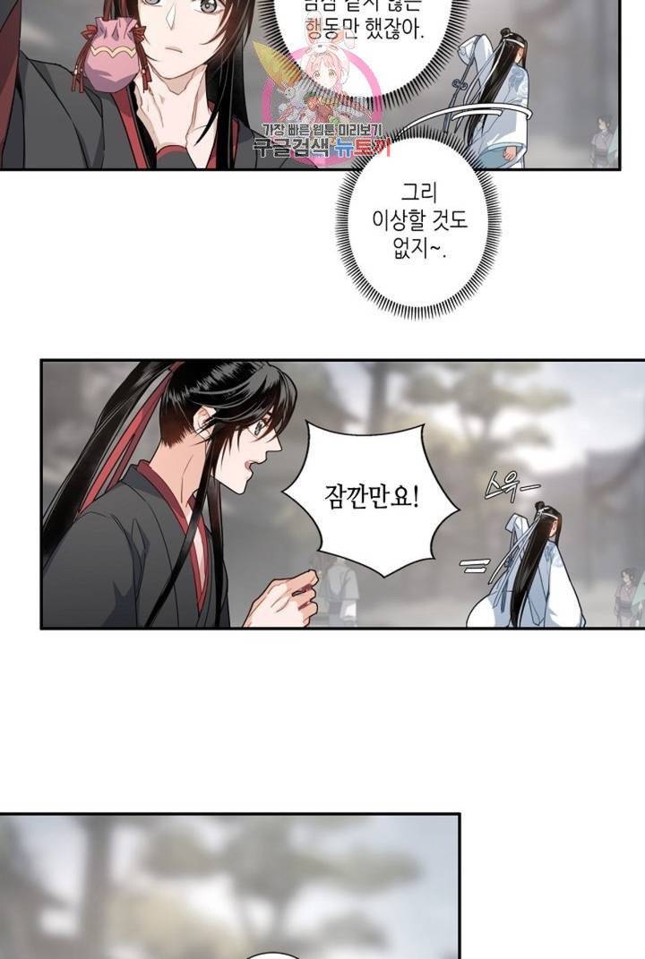 마도조사  48화 2