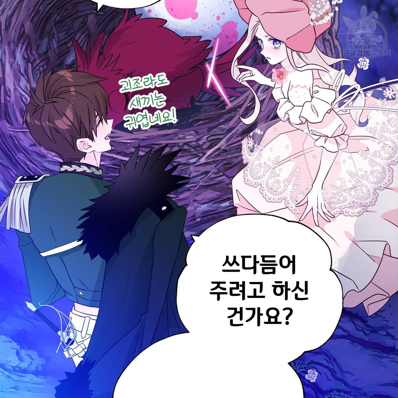 다음의 폭군 중 친아빠를 고르시오 12화 22