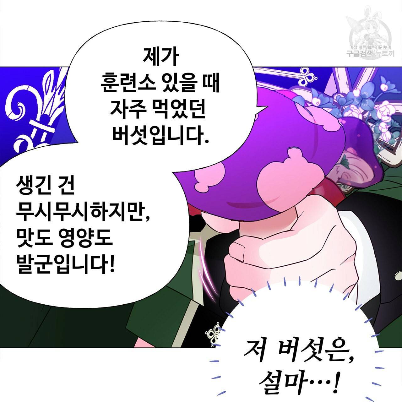 다음의 폭군 중 친아빠를 고르시오 12화 27