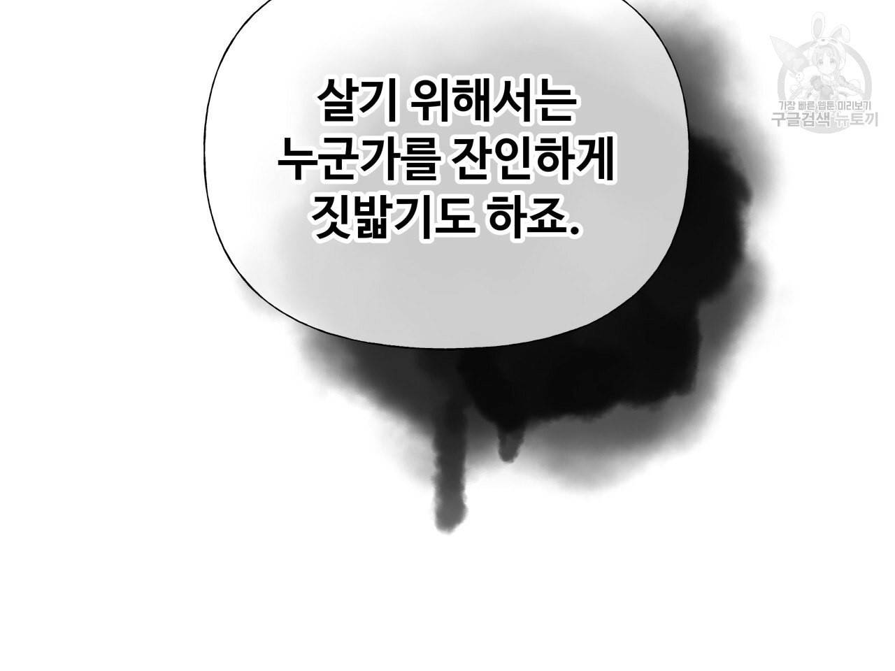 다음의 폭군 중 친아빠를 고르시오 12화 31