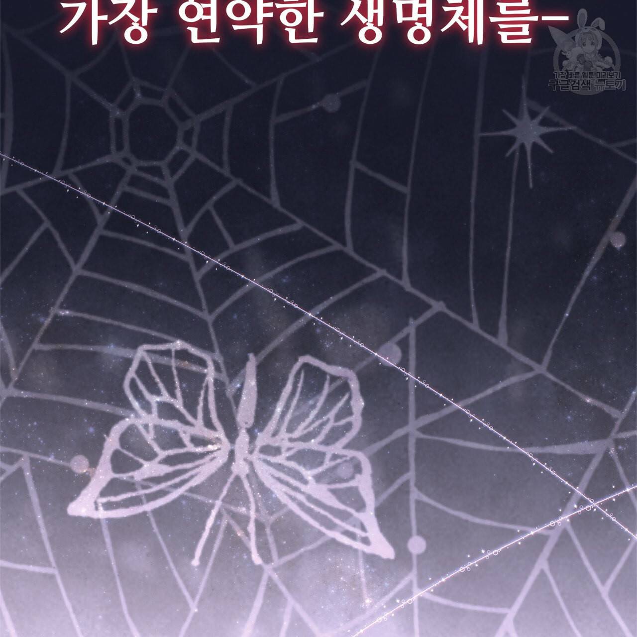 다음의 폭군 중 친아빠를 고르시오 12화 40