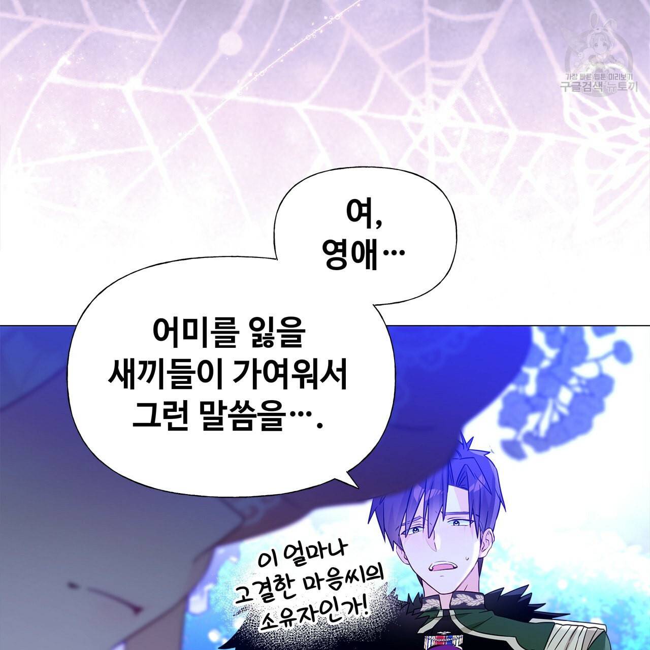 다음의 폭군 중 친아빠를 고르시오 12화 41