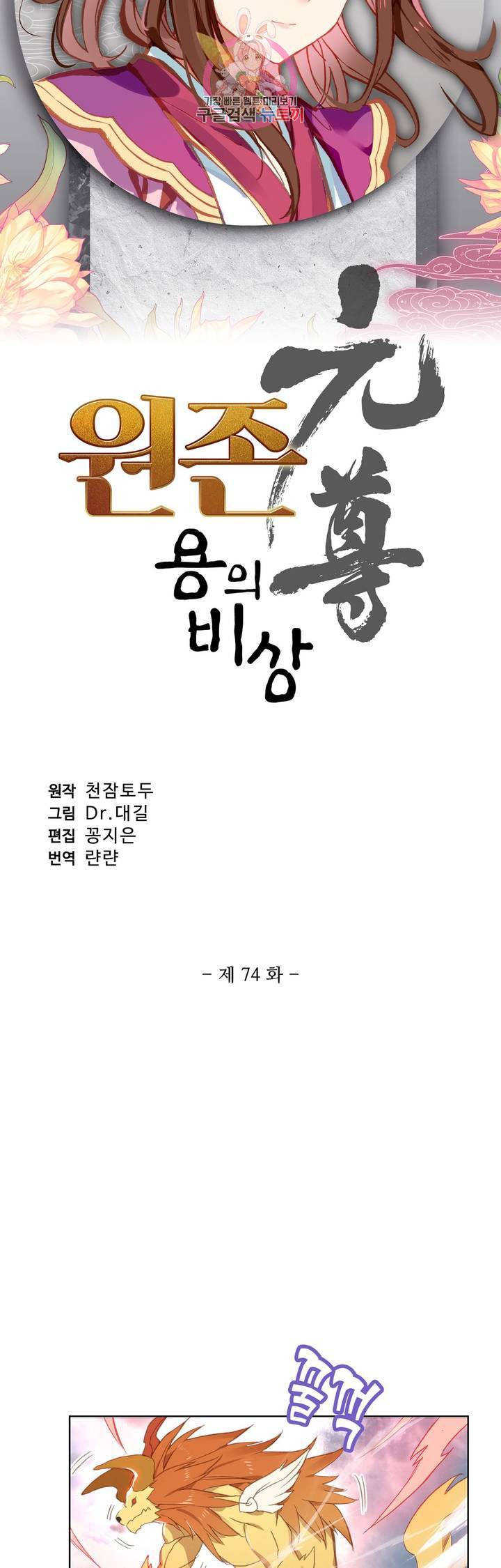 원존 용의 비상 74화 3