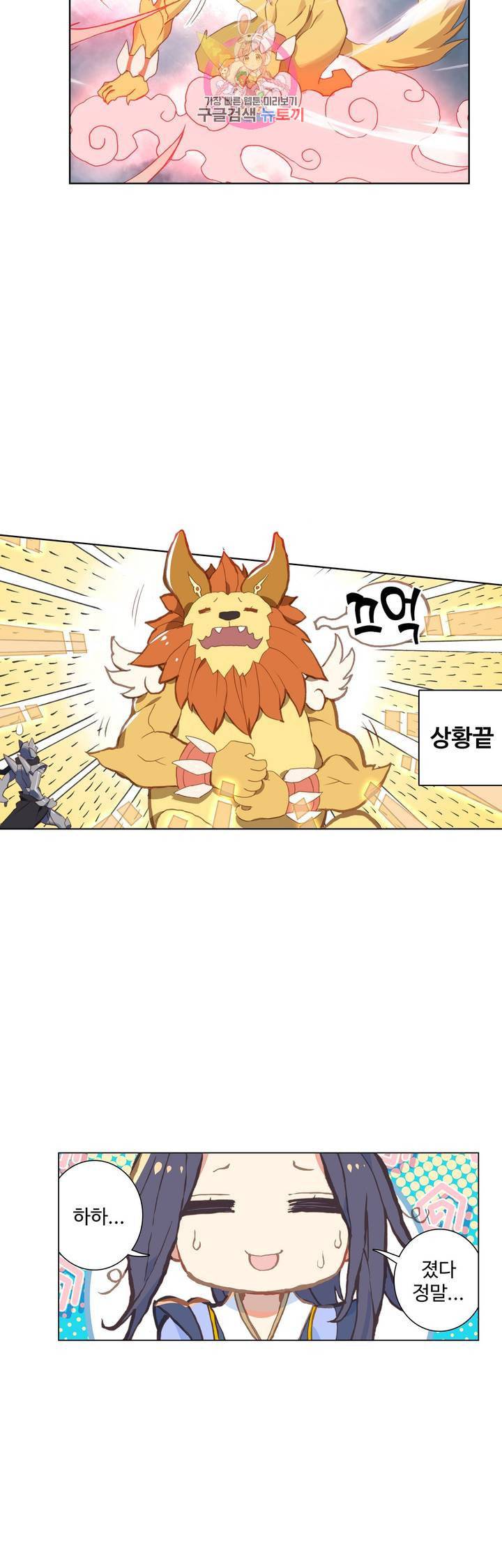 원존 용의 비상 74화 4