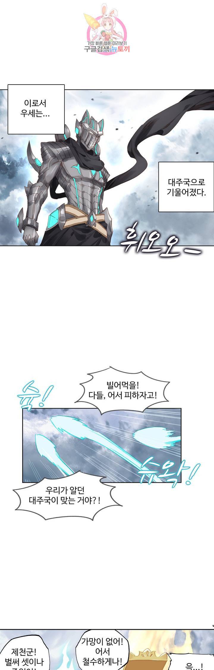원존 용의 비상 74화 5