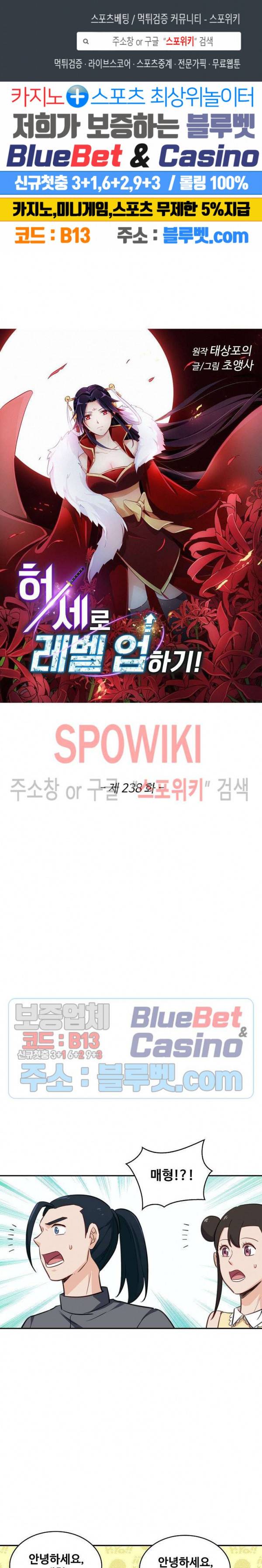 허세로 레벨업 하기! 238화 1