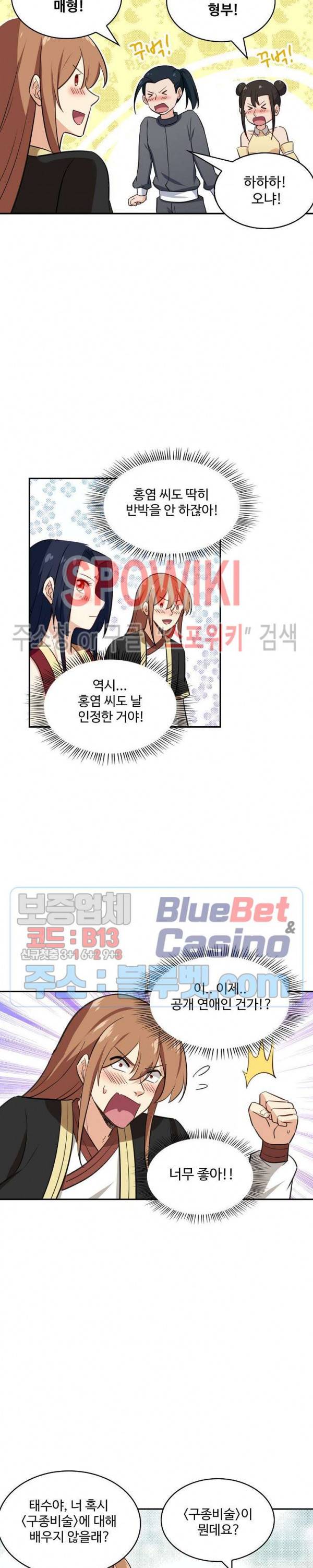 허세로 레벨업 하기! 238화 2