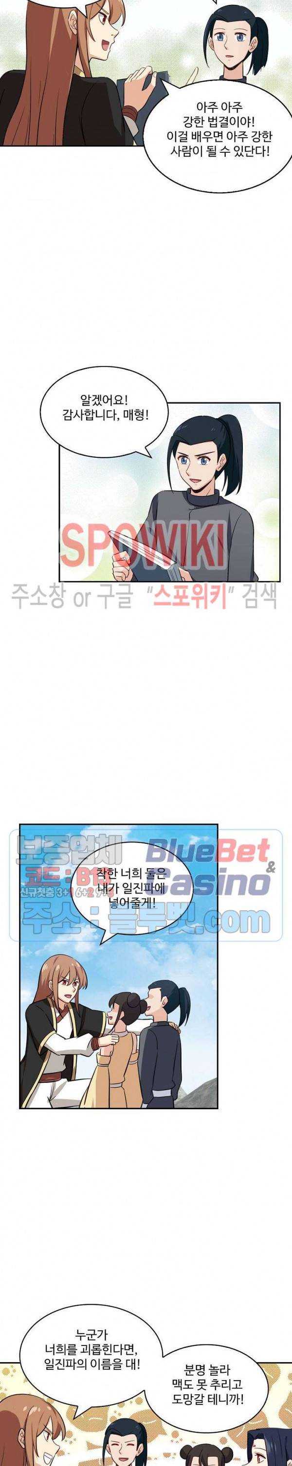 허세로 레벨업 하기! 238화 3