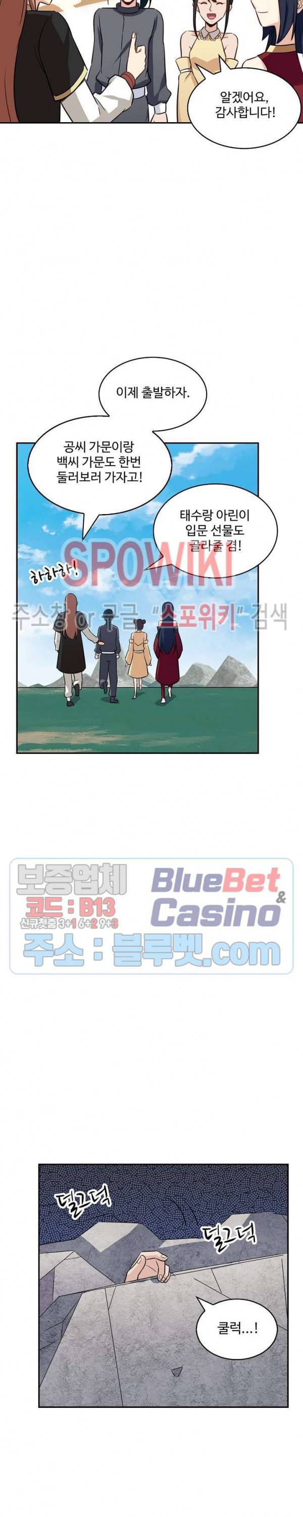 허세로 레벨업 하기! 238화 4