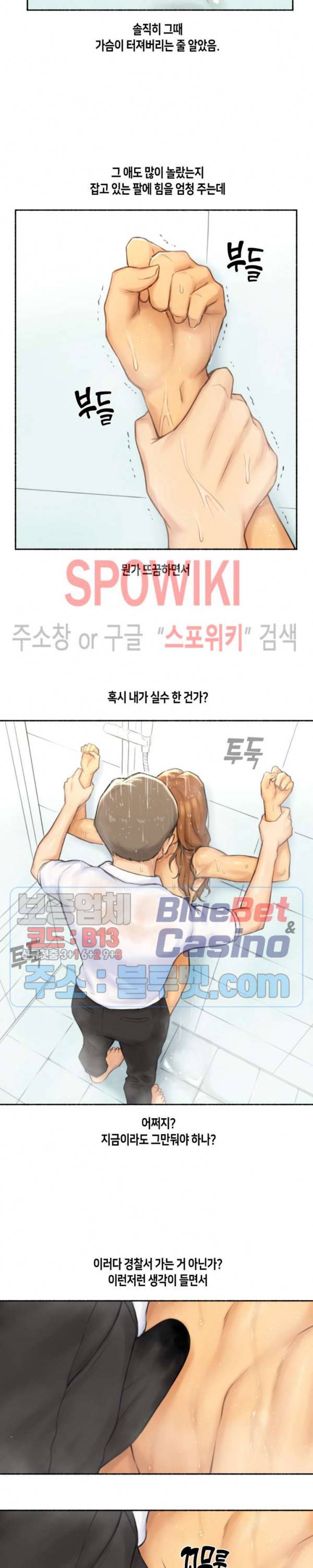 얘랑 했어? 45화 근육 여동생이랑 했어 (3) 2