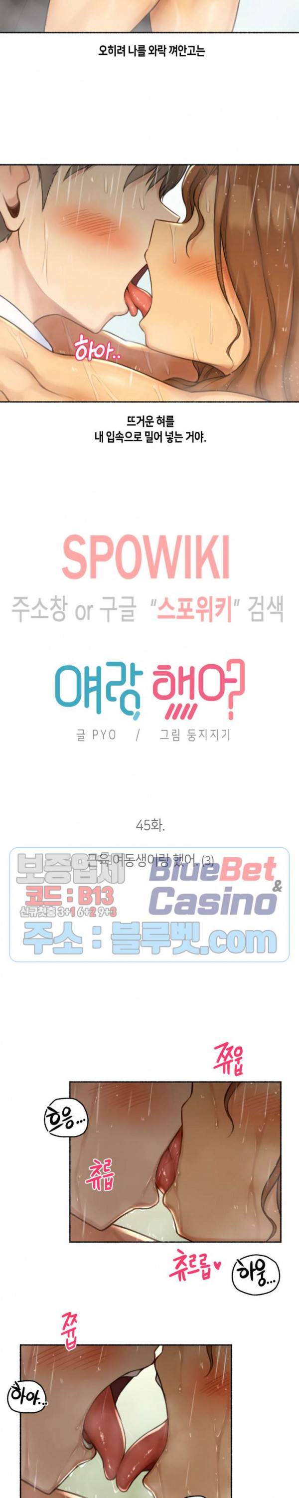 얘랑 했어? 45화 근육 여동생이랑 했어 (3) 4