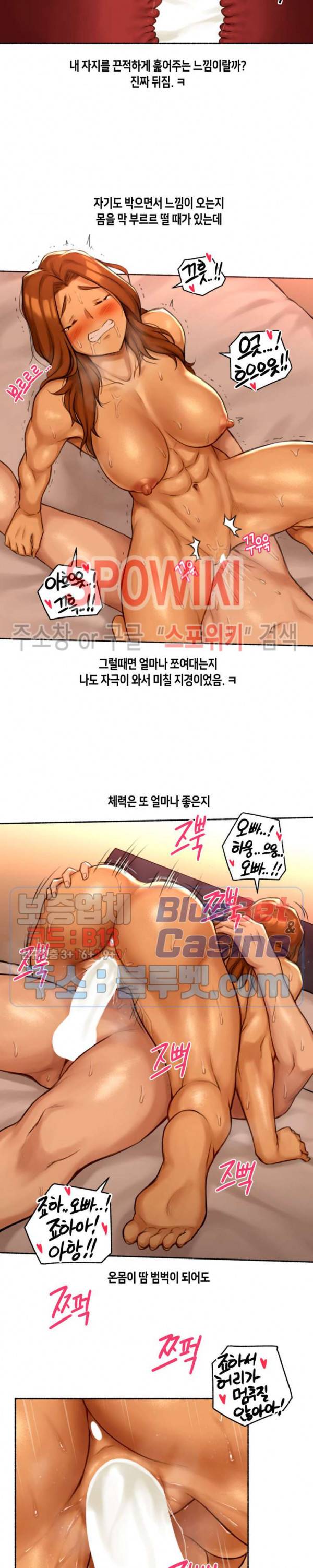 얘랑 했어? 45화 근육 여동생이랑 했어 (3) 15
