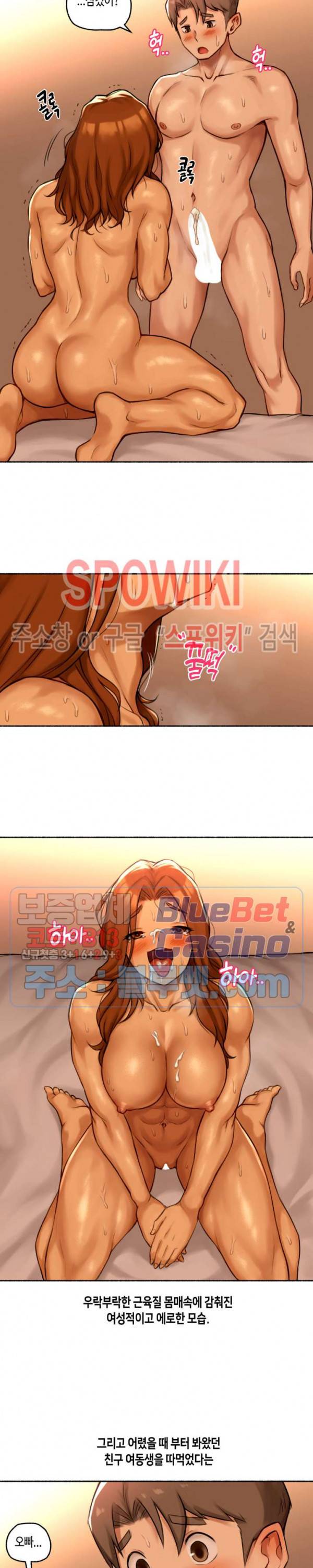 얘랑 했어? 45화 근육 여동생이랑 했어 (3) 18