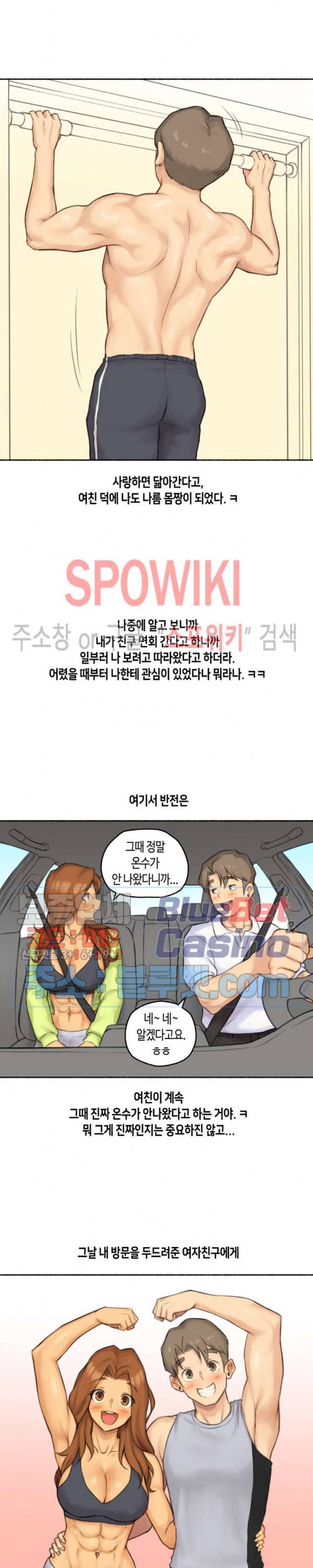 얘랑 했어? 45화 근육 여동생이랑 했어 (3) 21