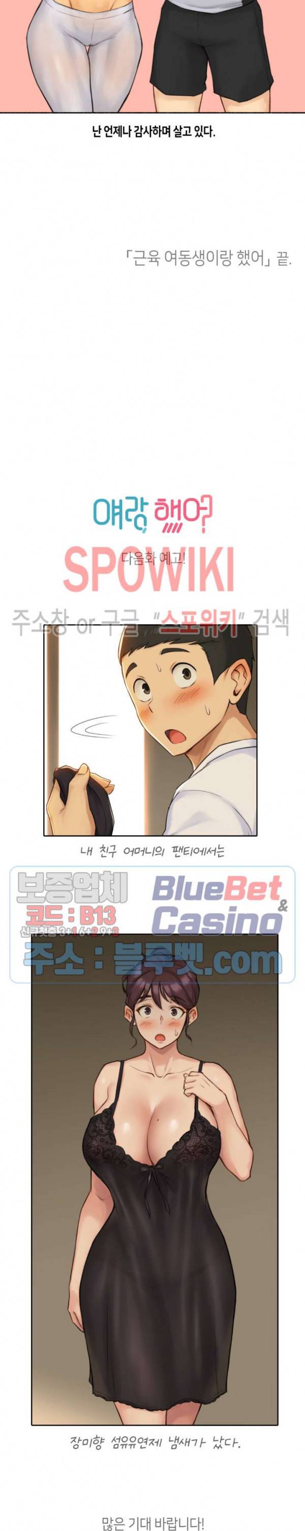 얘랑 했어? 45화 근육 여동생이랑 했어 (3) 22