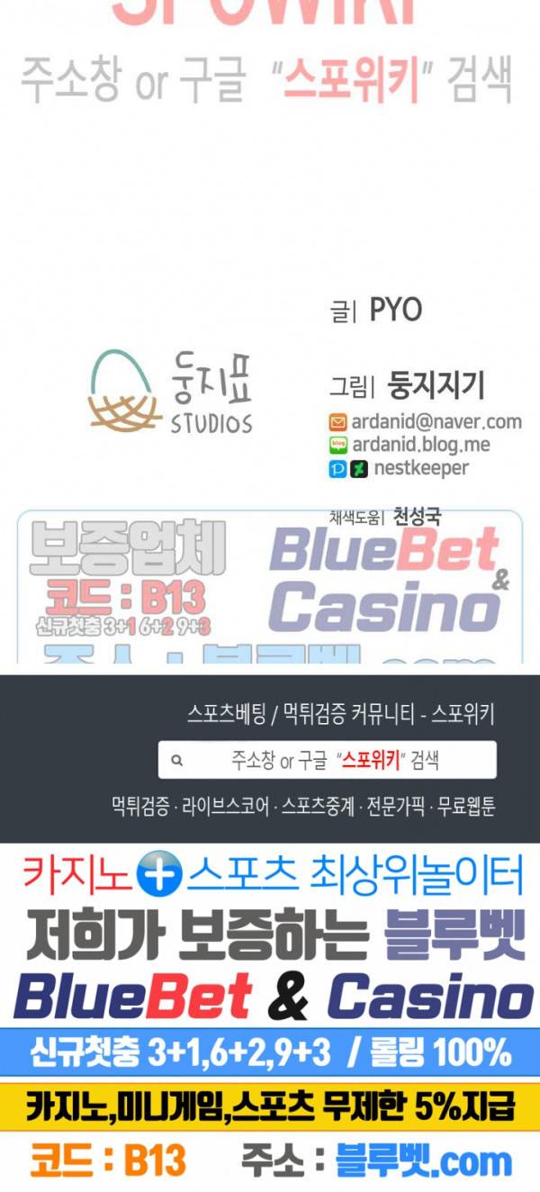 얘랑 했어? 45화 근육 여동생이랑 했어 (3) 23