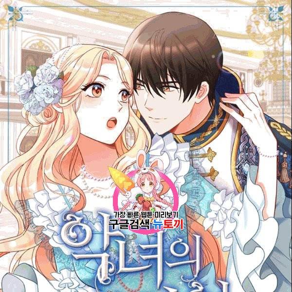 악녀의 정의 외전 2화 1