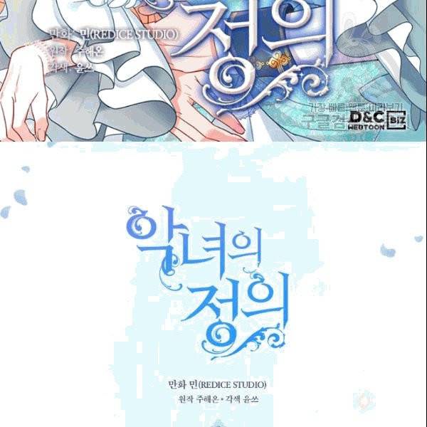 악녀의 정의 외전 2화 2