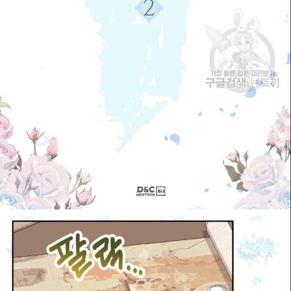 악녀의 정의 외전 2화 3
