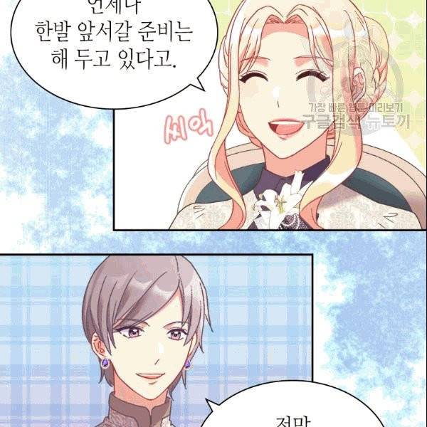 악녀의 정의 외전 2화 8