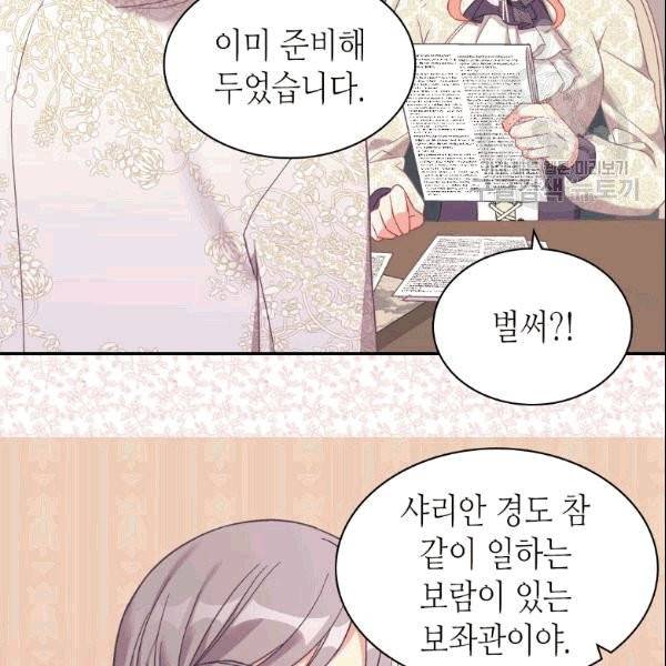 악녀의 정의 외전 2화 10