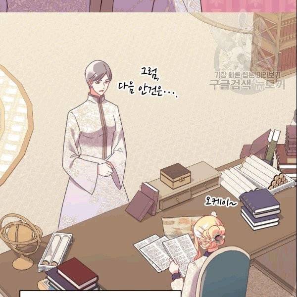 악녀의 정의 외전 2화 12