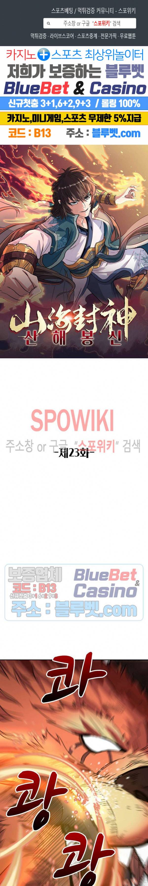 산해봉신 23화 1