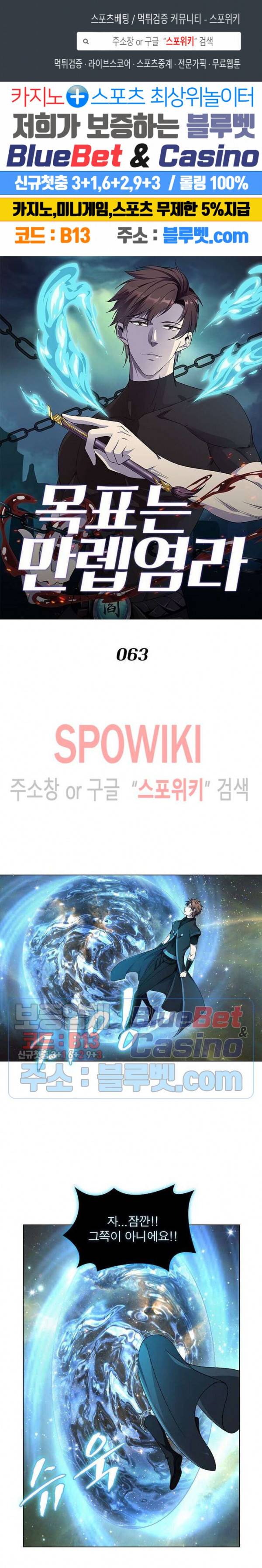 목표는 만렙염라 63화 1