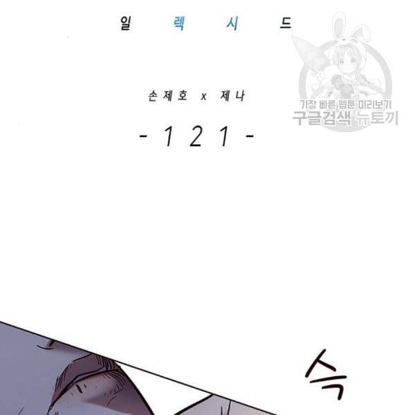 일렉시드 121화 10