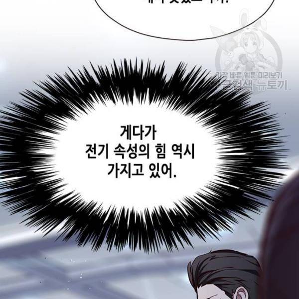 일렉시드 121화 16