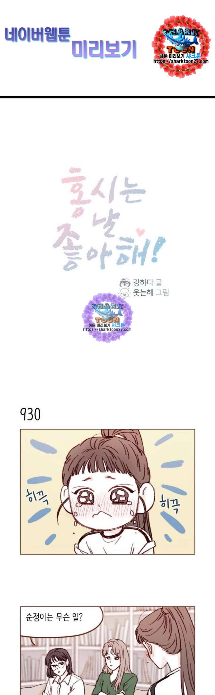 홍시는 날 좋아해 150화 1