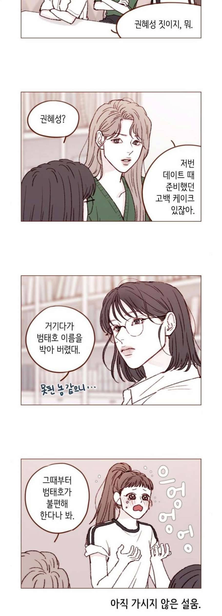 홍시는 날 좋아해 150화 2