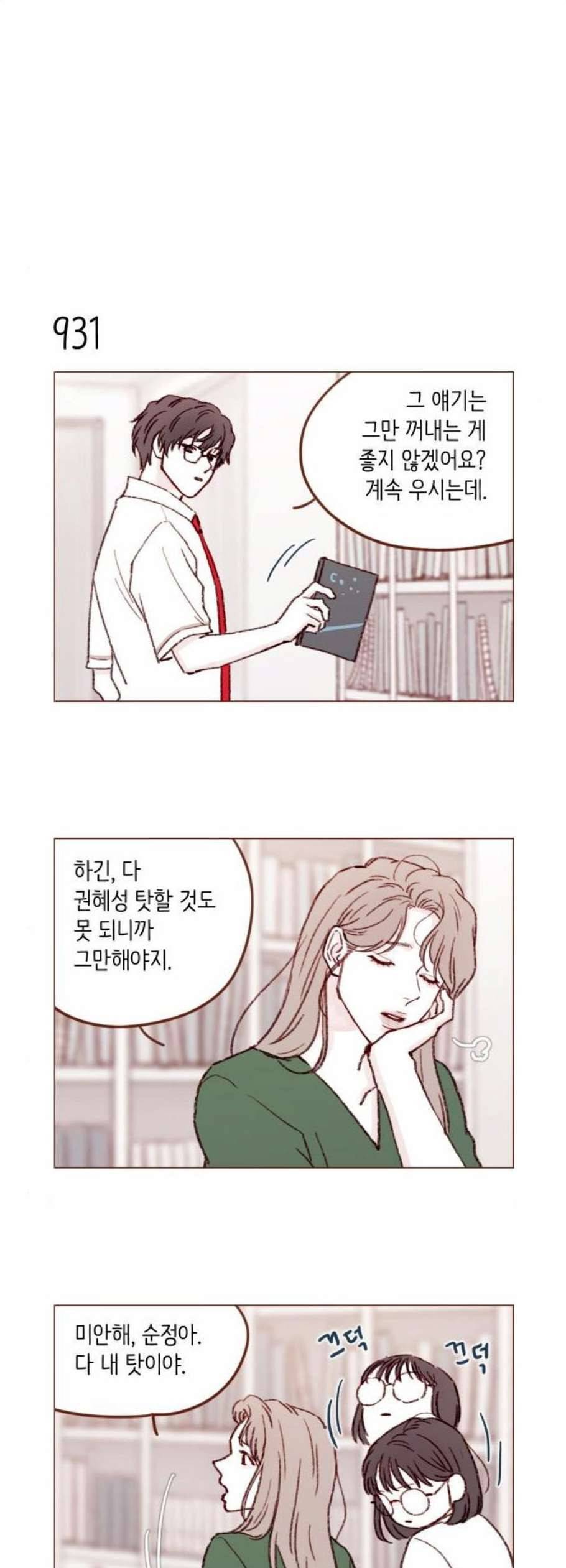 홍시는 날 좋아해 150화 3