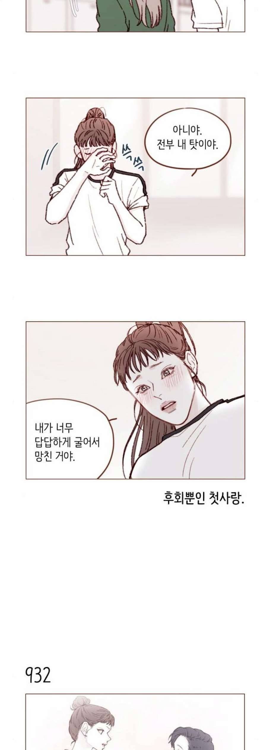 홍시는 날 좋아해 150화 4