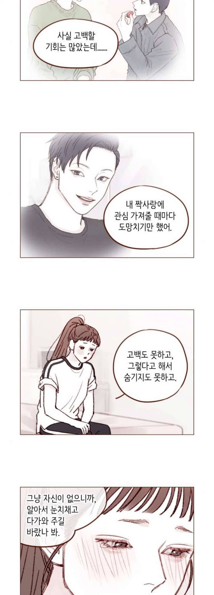 홍시는 날 좋아해 150화 5