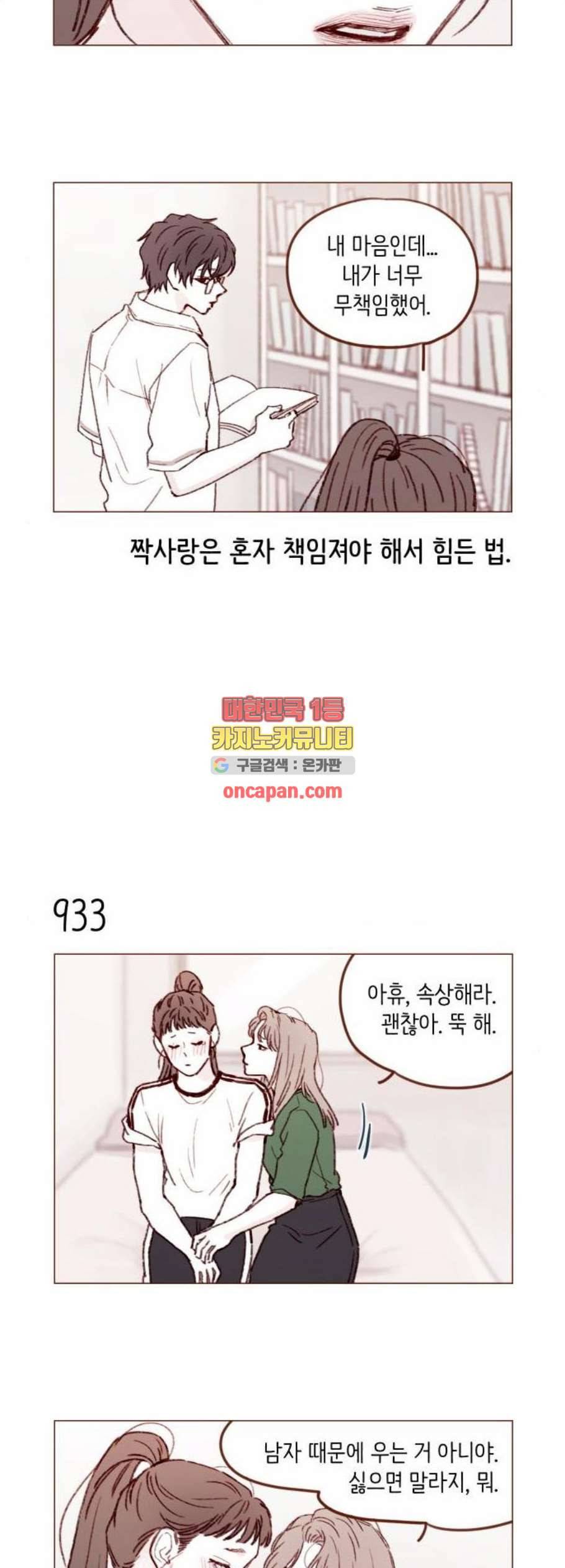 홍시는 날 좋아해 150화 6