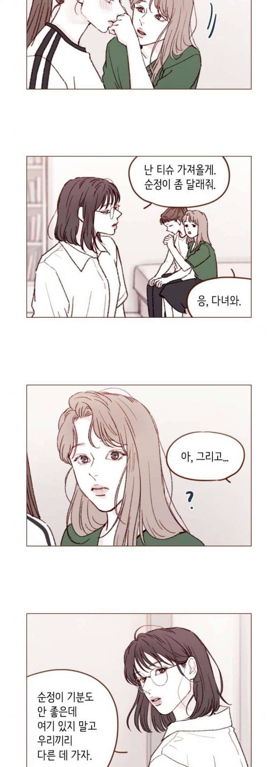 홍시는 날 좋아해 150화 7