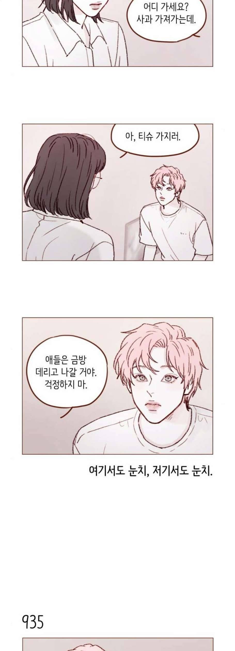 홍시는 날 좋아해 150화 9