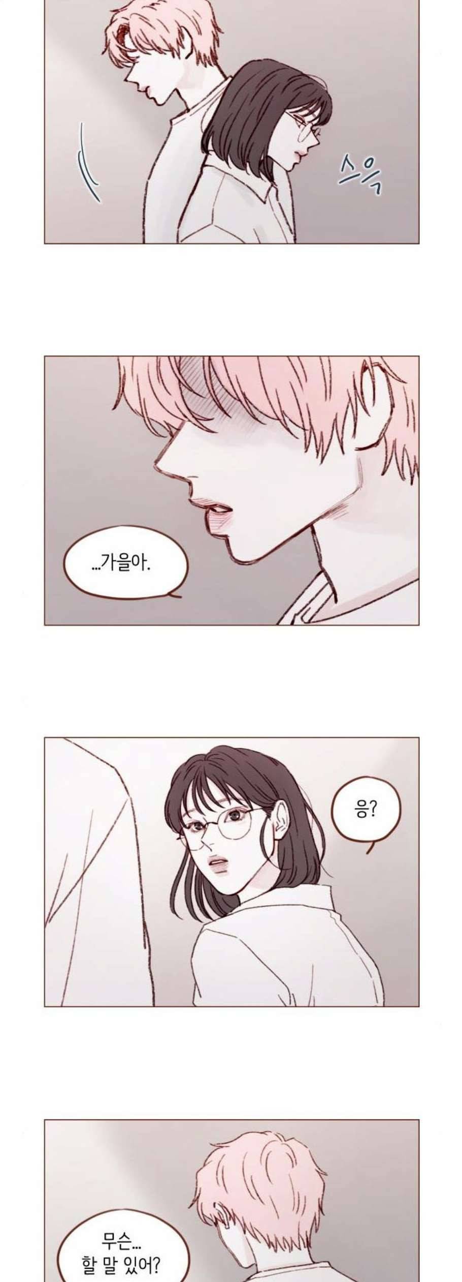 홍시는 날 좋아해 150화 10